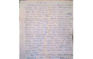 Первое из имеющихся в архиве письмо с фронта, в котором Петр Гончаров сообщает о том, что его представили к ордену Красной Звезды