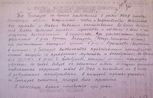 Сообщение командираразведроты о боевых заслуга Петра Гончарова