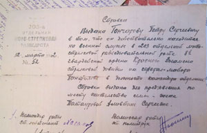Справка о месте службы Петра Гончарова