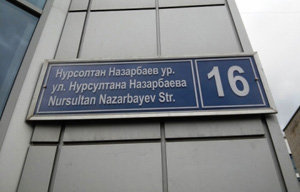 Фото с сайта www.bestnews.kz