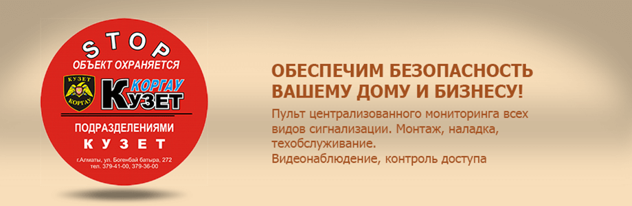 охрана дома